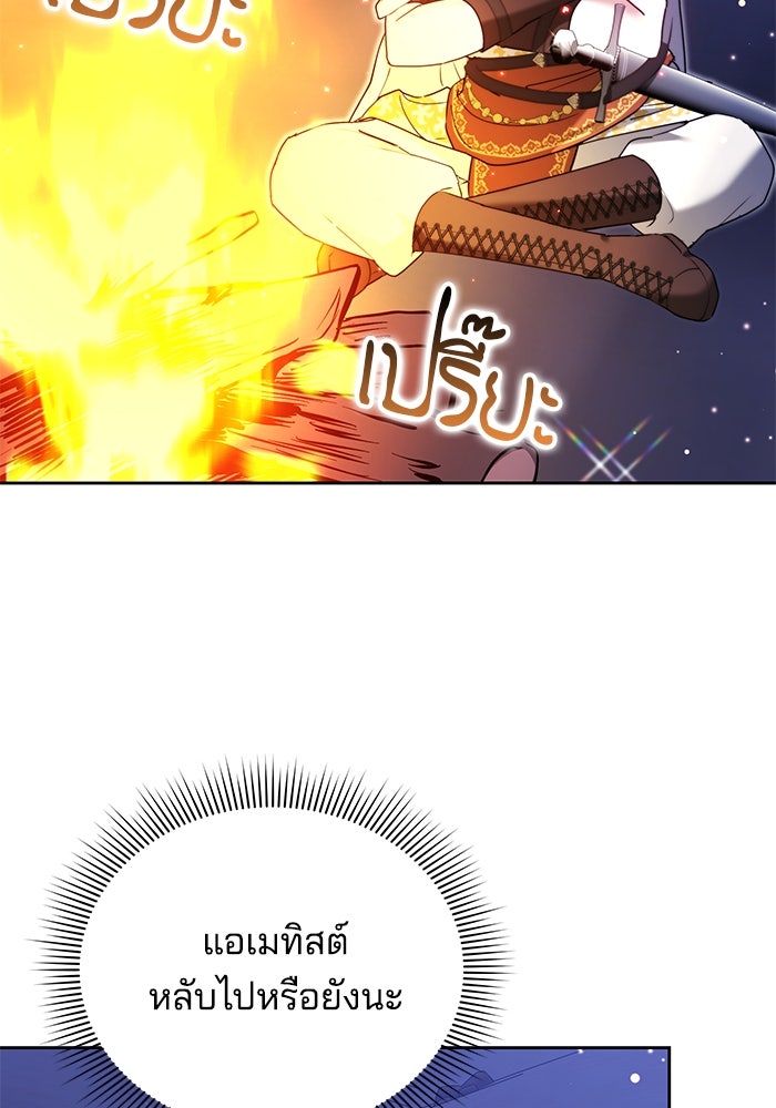 เจ้าสาวอัคนีดำ - หน้า 60