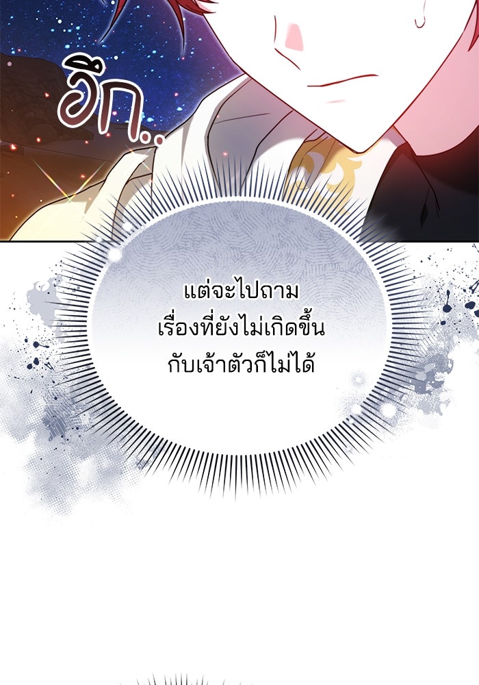 เจ้าสาวอัคนีดำ - หน้า 65