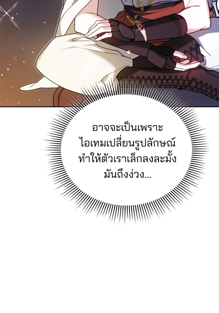 เจ้าสาวอัคนีดำ - หน้า 67