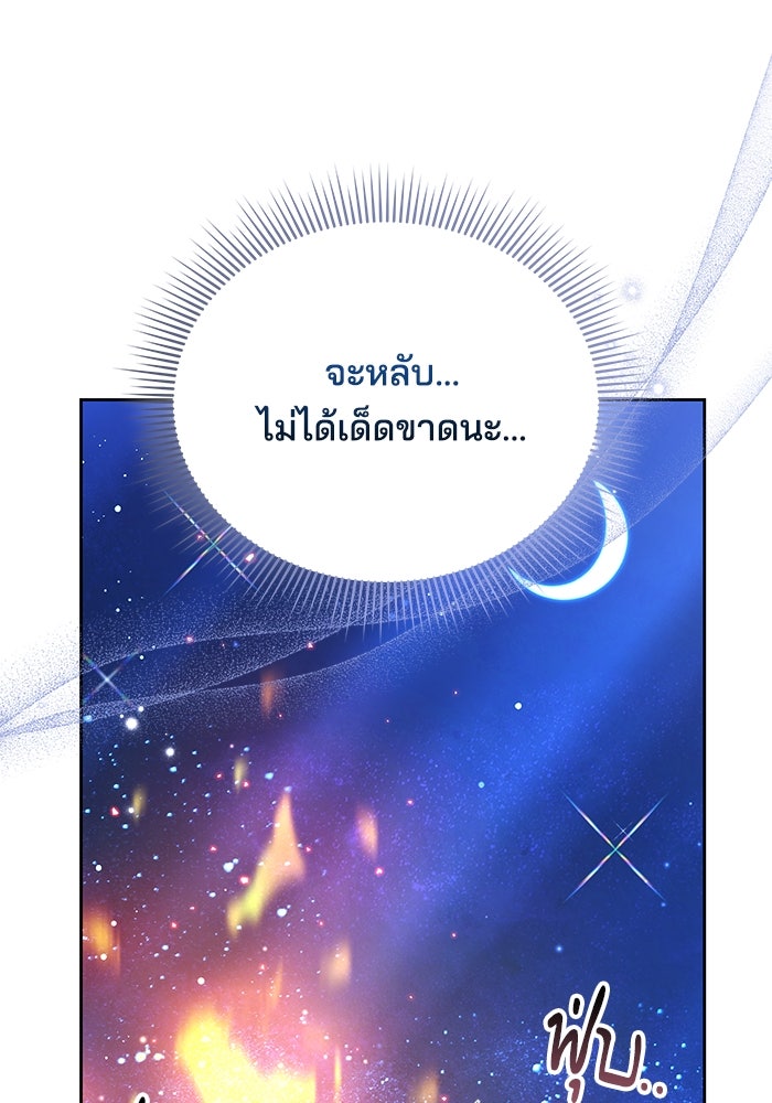 เจ้าสาวอัคนีดำ - หน้า 68
