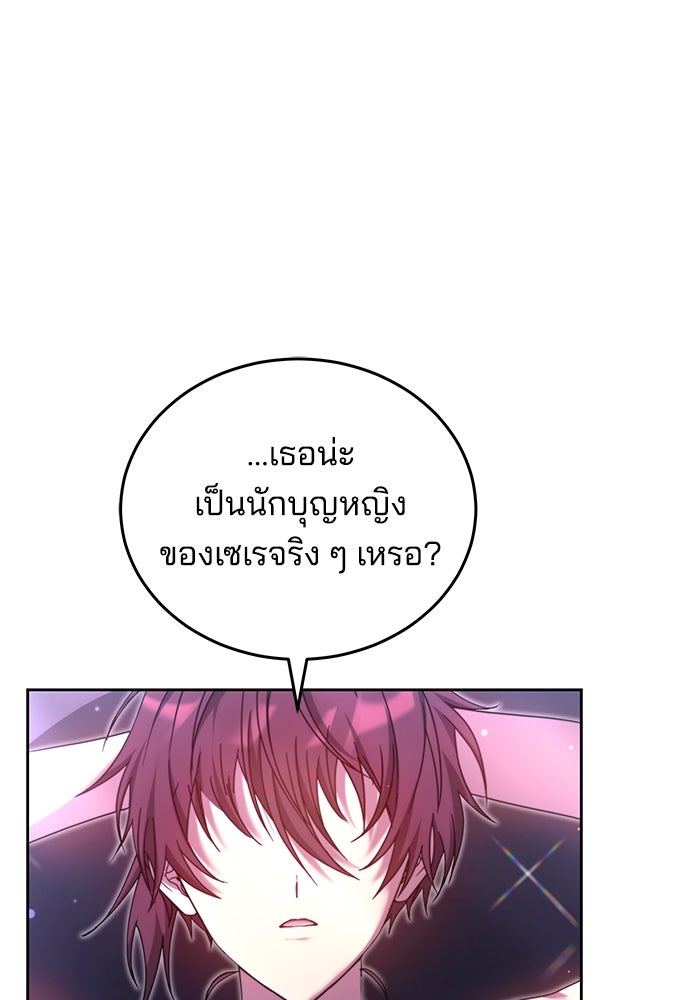 เจ้าสาวอัคนีดำ - หน้า 70