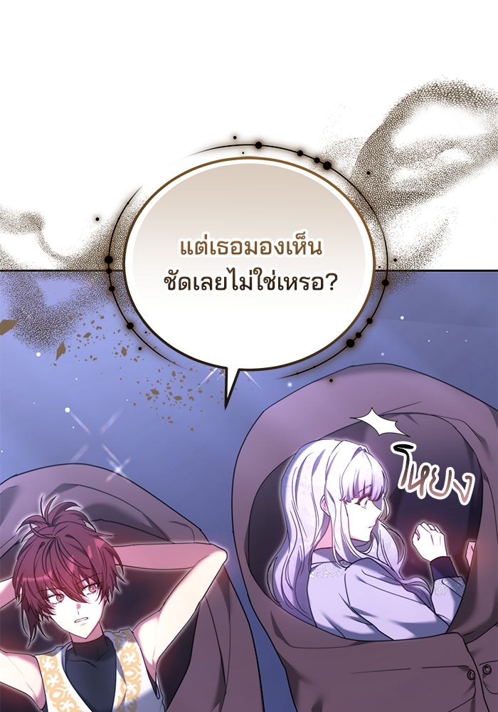 เจ้าสาวอัคนีดำ - หน้า 74