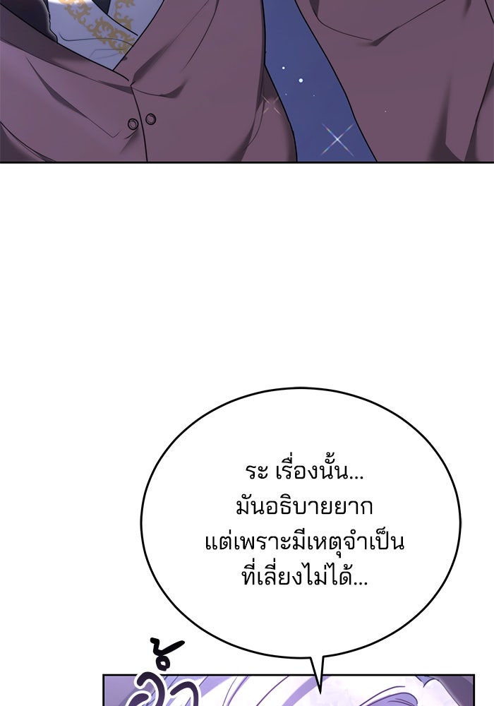 เจ้าสาวอัคนีดำ - หน้า 75