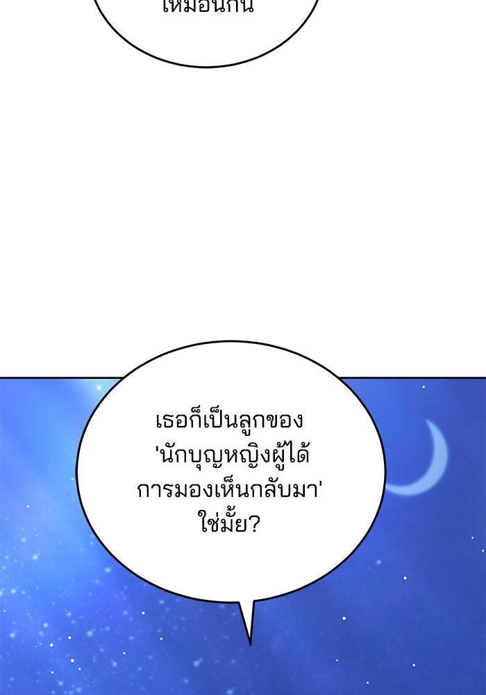 เจ้าสาวอัคนีดำ - หน้า 77
