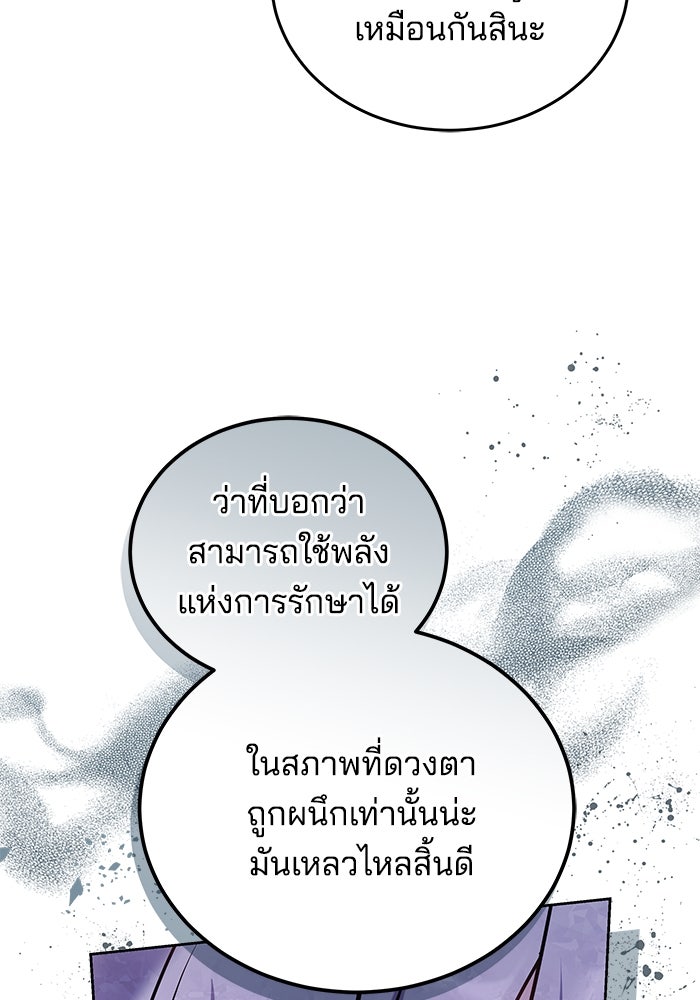 เจ้าสาวอัคนีดำ - หน้า 79