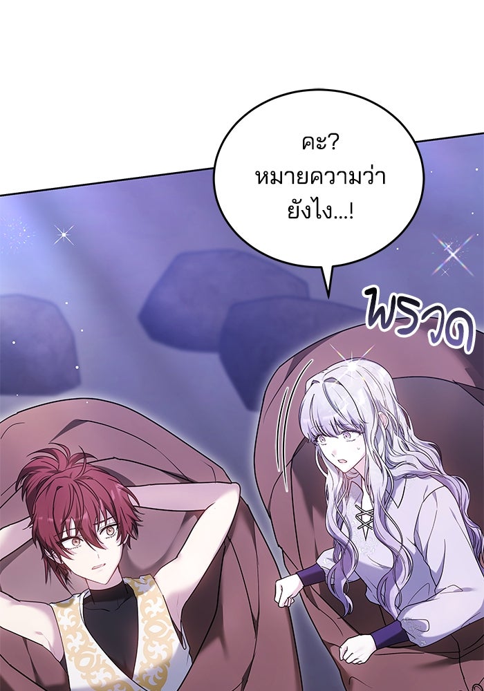 เจ้าสาวอัคนีดำ - หน้า 81
