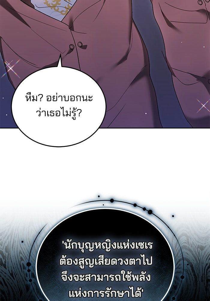 เจ้าสาวอัคนีดำ - หน้า 82