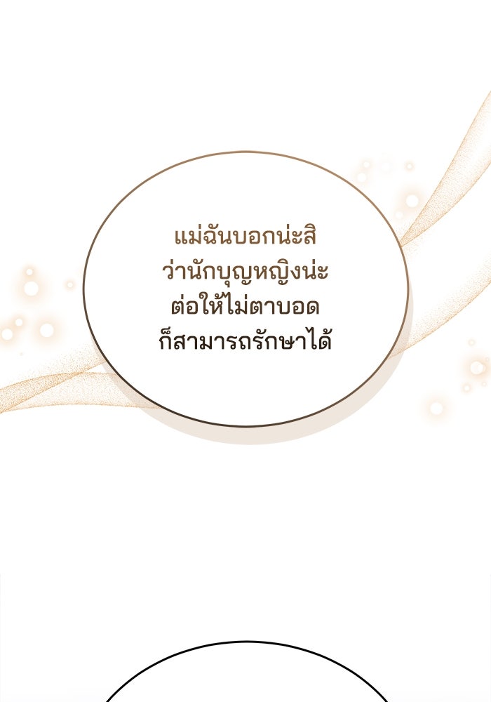 เจ้าสาวอัคนีดำ - หน้า 86