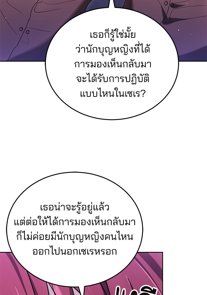 เจ้าสาวอัคนีดำ - หน้า 88