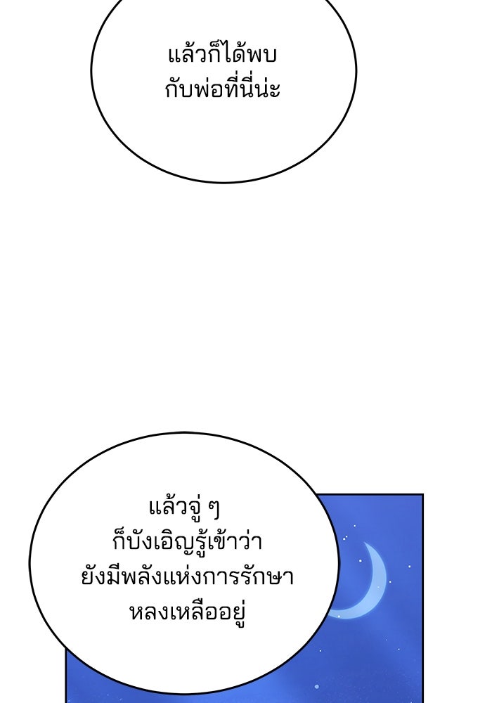 เจ้าสาวอัคนีดำ - หน้า 90