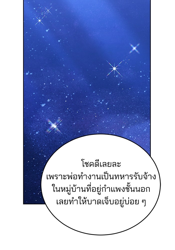 เจ้าสาวอัคนีดำ - หน้า 91