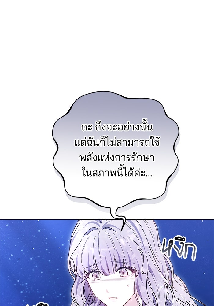 เจ้าสาวอัคนีดำ - หน้า 92