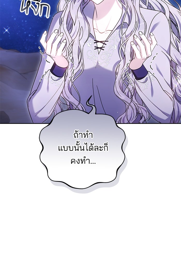 เจ้าสาวอัคนีดำ - หน้า 93