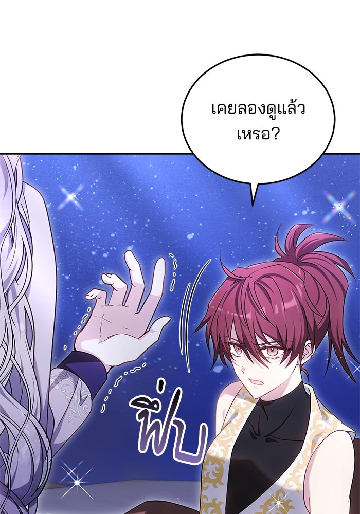 เจ้าสาวอัคนีดำ - หน้า 94