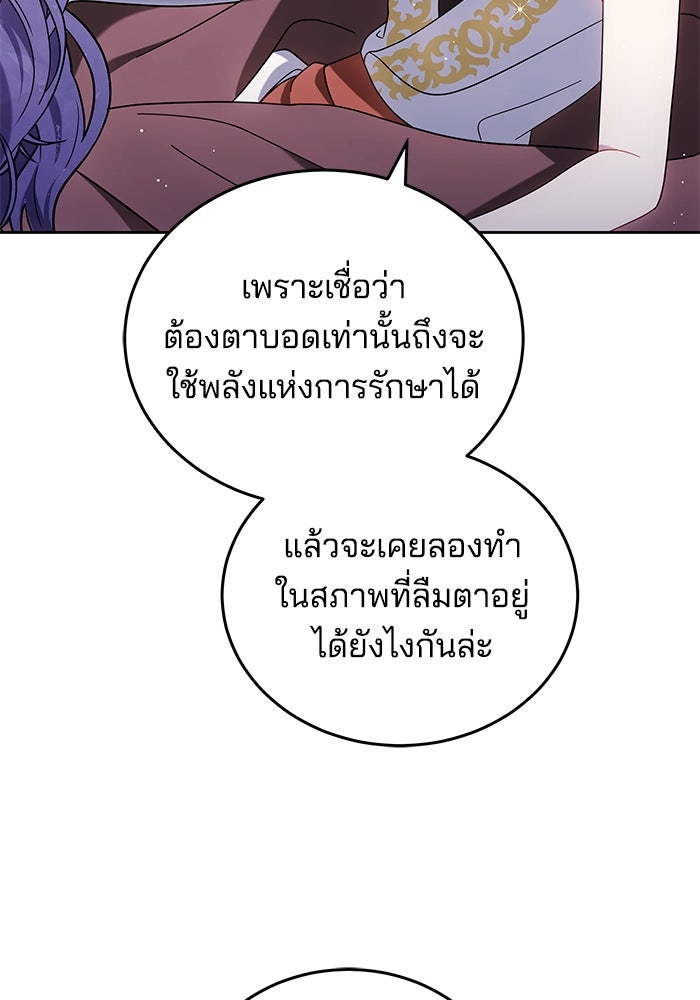 เจ้าสาวอัคนีดำ - หน้า 95