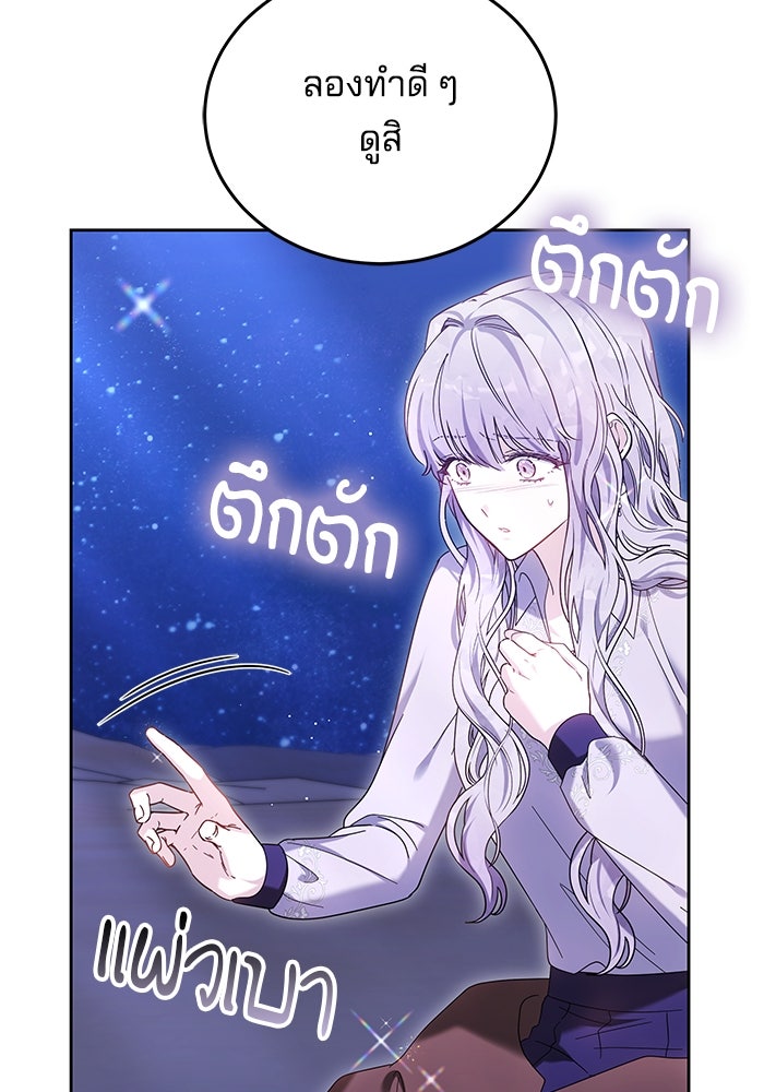 เจ้าสาวอัคนีดำ - หน้า 96