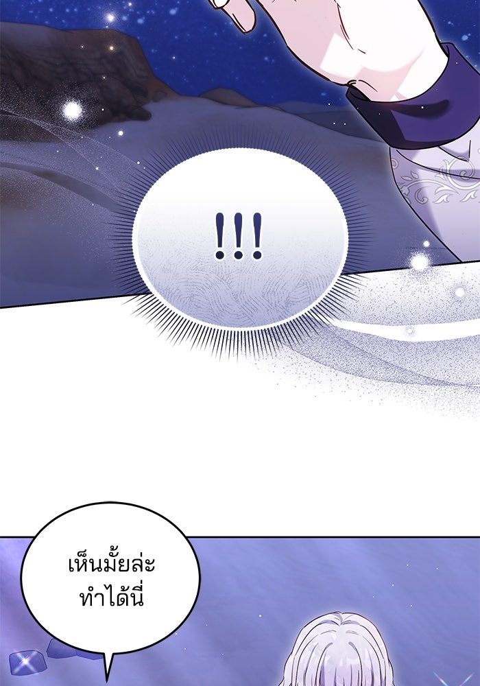 เจ้าสาวอัคนีดำ - หน้า 98