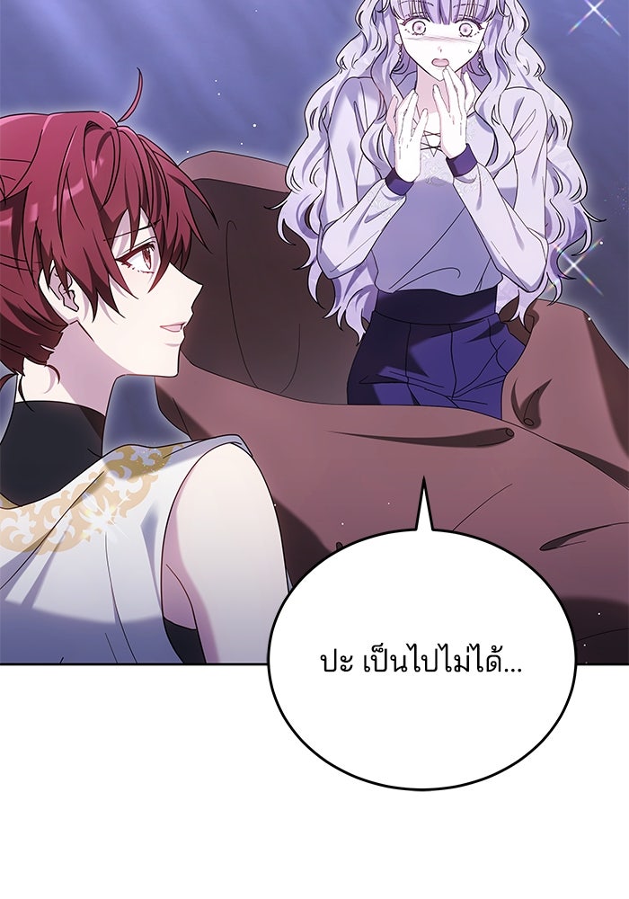 เจ้าสาวอัคนีดำ - หน้า 99