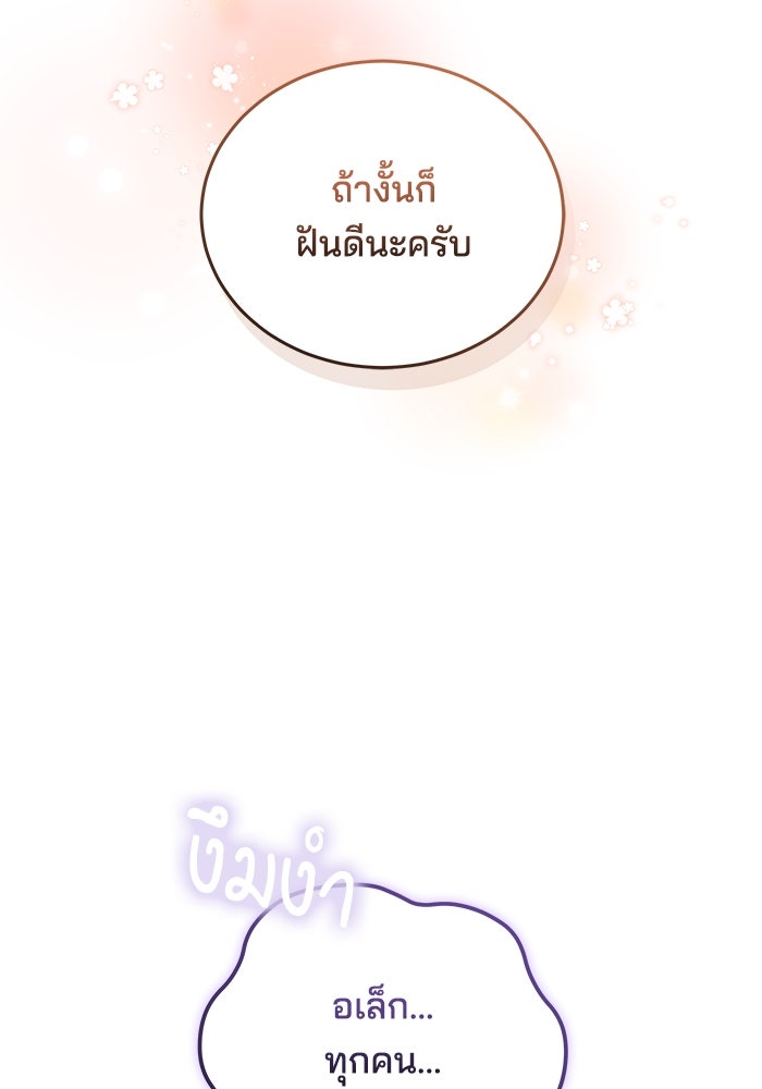 เจ้าสาวอัคนีดำ - หน้า 101