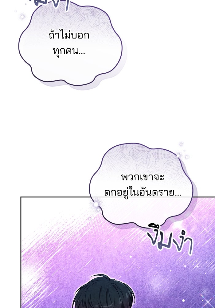 เจ้าสาวอัคนีดำ - หน้า 103
