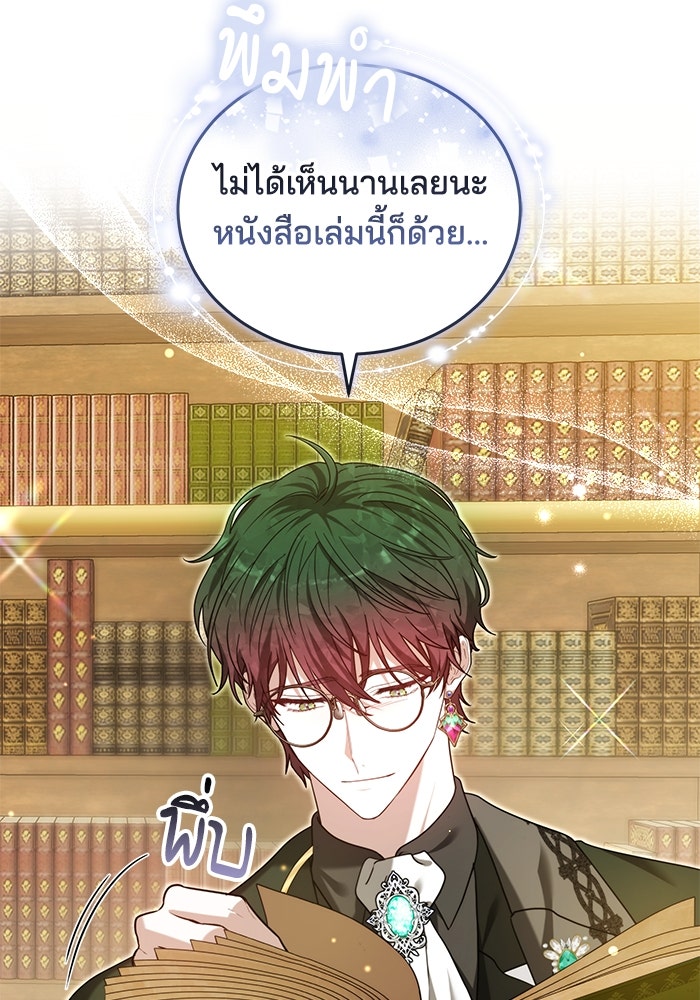 เจ้าสาวอัคนีดำ - หน้า 121