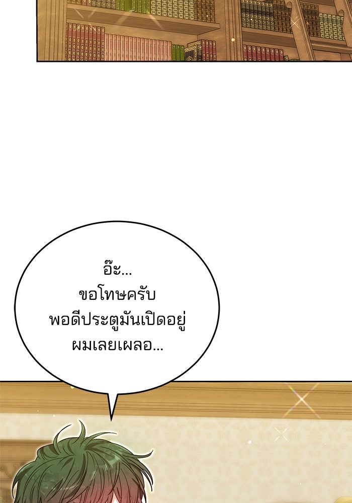 เจ้าสาวอัคนีดำ - หน้า 124