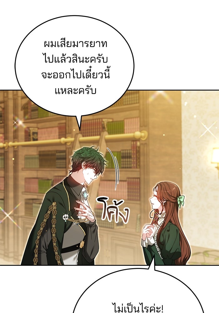 เจ้าสาวอัคนีดำ - หน้า 128