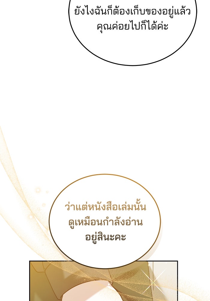 เจ้าสาวอัคนีดำ - หน้า 129