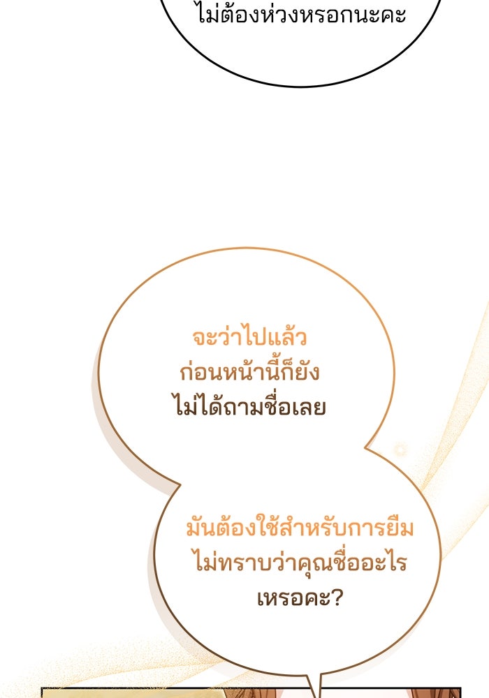 เจ้าสาวอัคนีดำ - หน้า 137