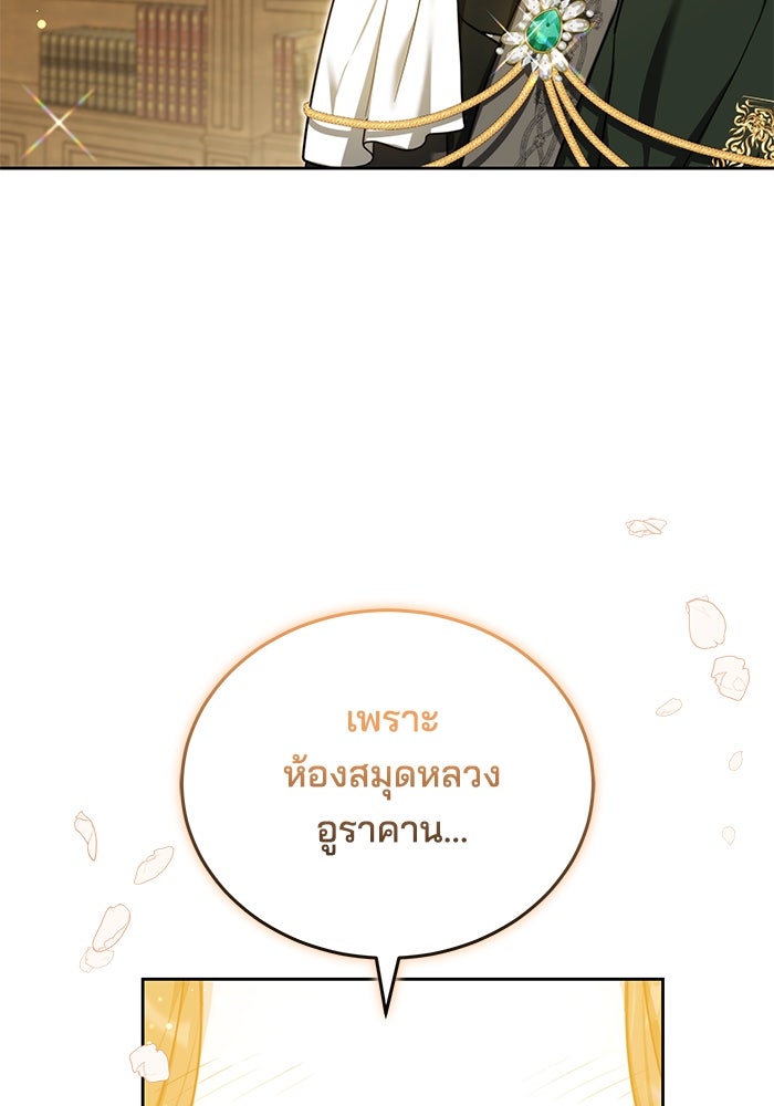 เจ้าสาวอัคนีดำ - หน้า 145