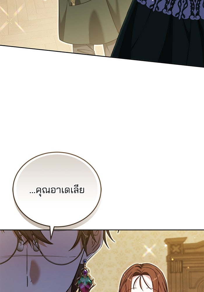 เจ้าสาวอัคนีดำ - หน้า 148