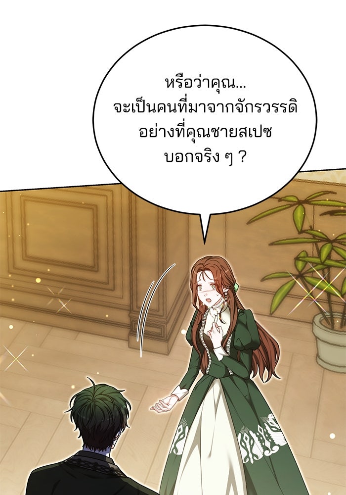 เจ้าสาวอัคนีดำ - หน้า 153