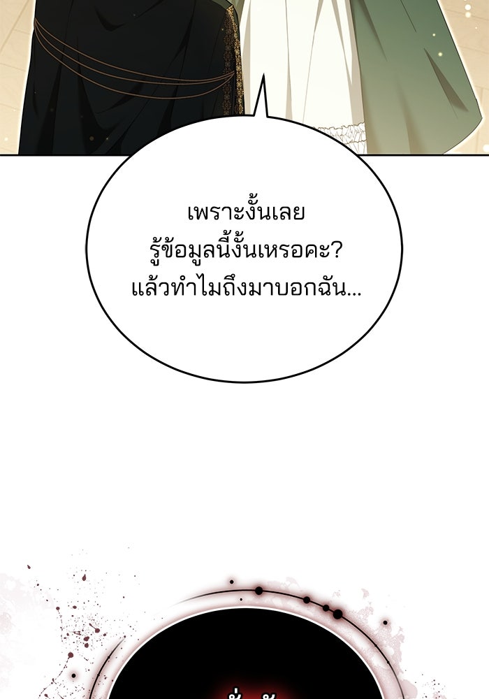 เจ้าสาวอัคนีดำ - หน้า 154