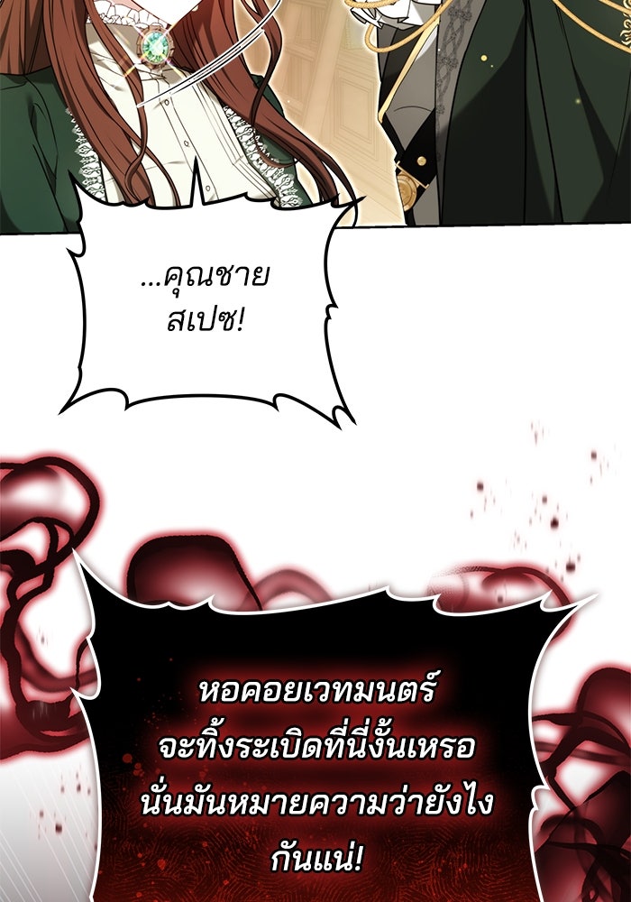 เจ้าสาวอัคนีดำ - หน้า 157