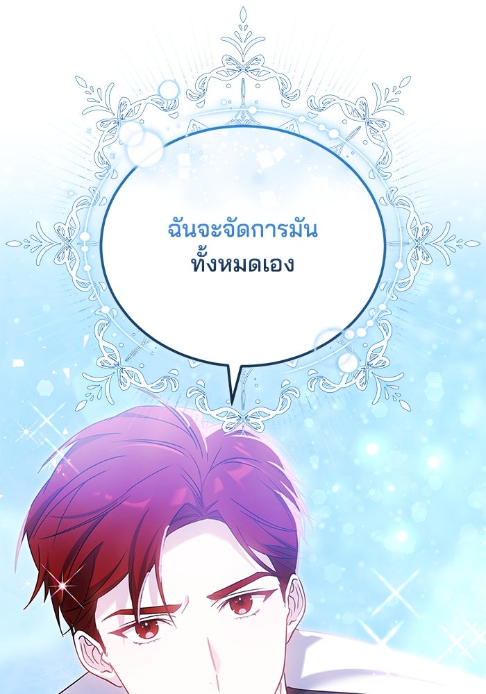 เจ้าสาวอัคนีดำ - หน้า 23