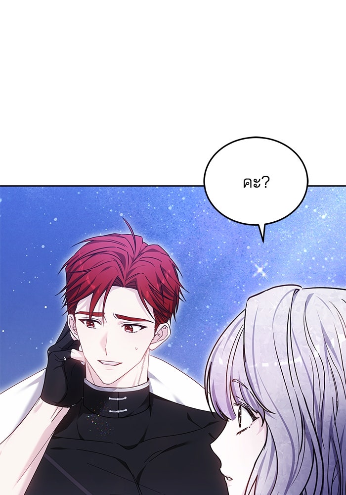 เจ้าสาวอัคนีดำ - หน้า 29