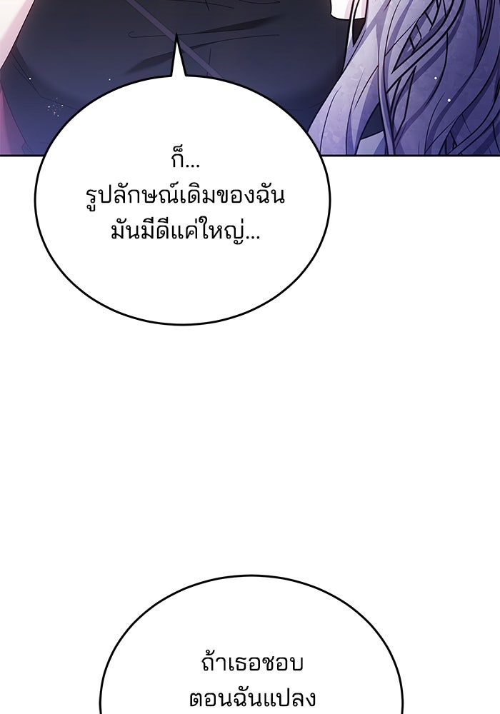 เจ้าสาวอัคนีดำ - หน้า 30