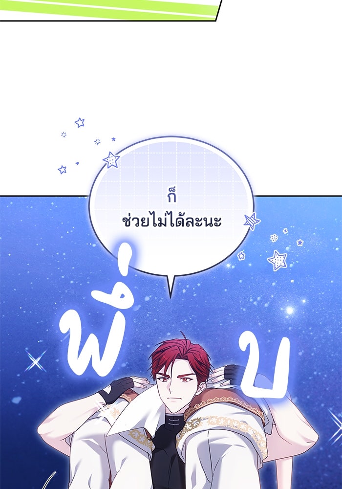เจ้าสาวอัคนีดำ - หน้า 45