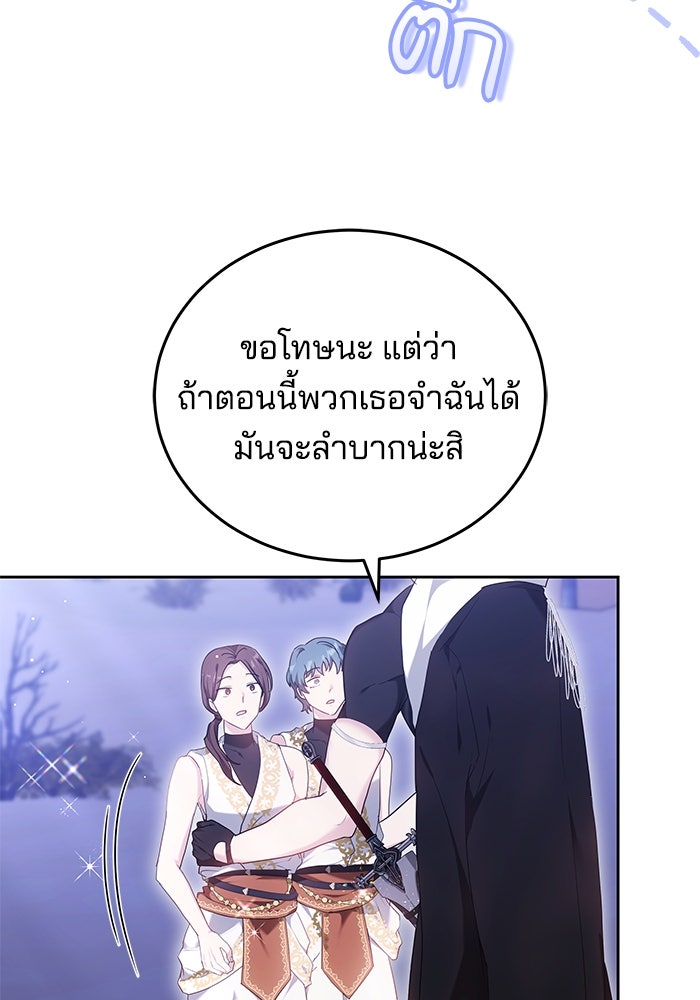 เจ้าสาวอัคนีดำ - หน้า 49