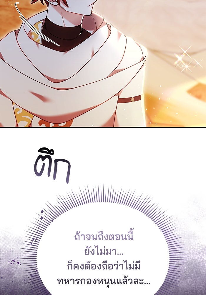 เจ้าสาวอัคนีดำ - หน้า 59