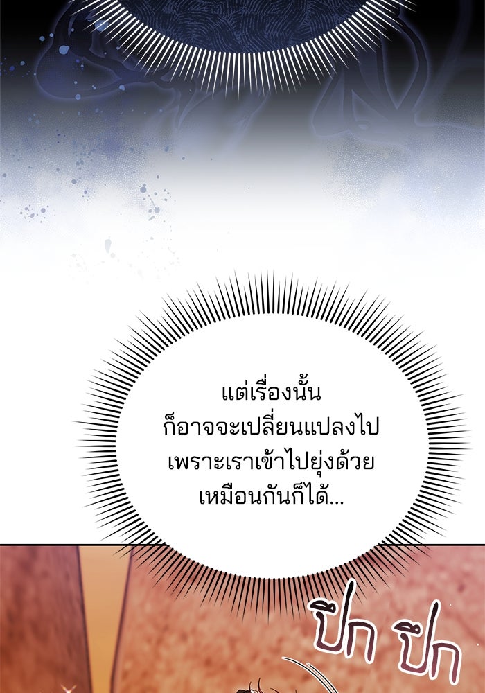 เจ้าสาวอัคนีดำ - หน้า 65