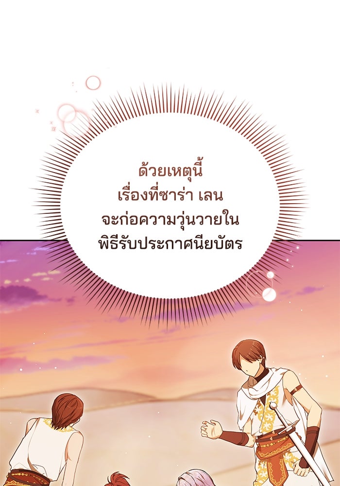 เจ้าสาวอัคนีดำ - หน้า 69