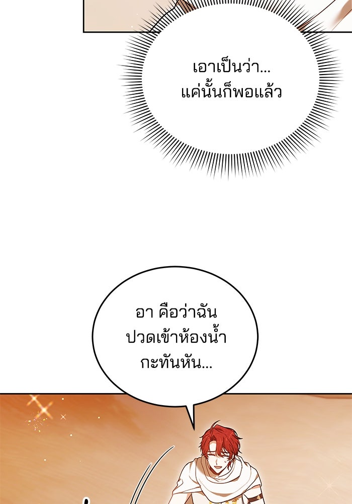 เจ้าสาวอัคนีดำ - หน้า 72