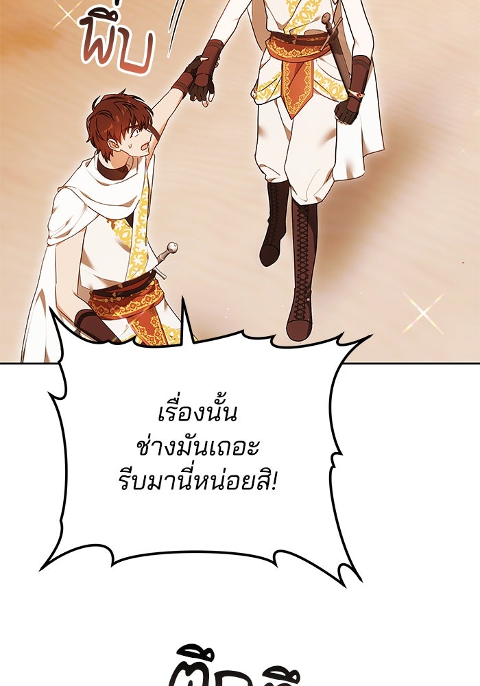 เจ้าสาวอัคนีดำ - หน้า 73