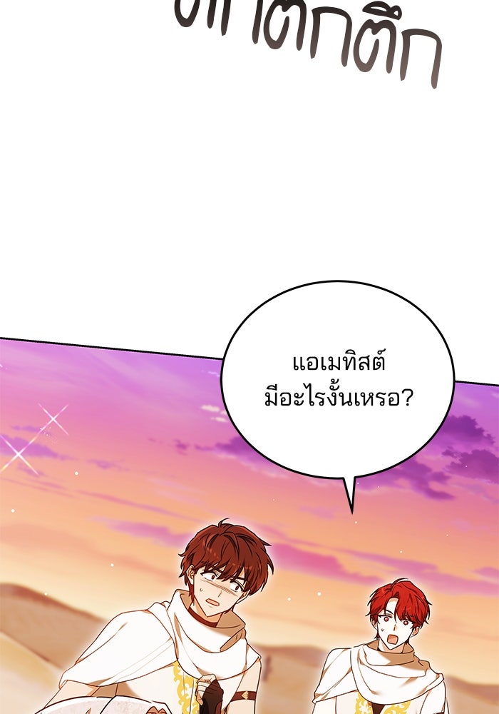 เจ้าสาวอัคนีดำ - หน้า 74