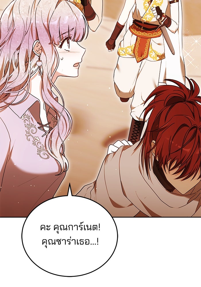 เจ้าสาวอัคนีดำ - หน้า 75