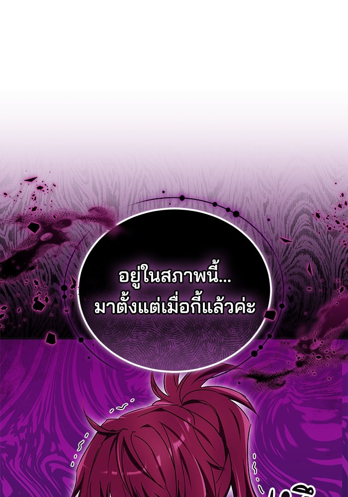 เจ้าสาวอัคนีดำ - หน้า 76