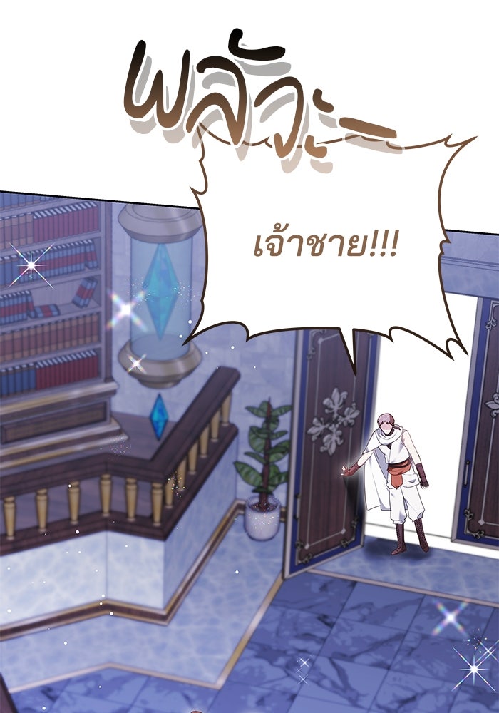 เจ้าสาวอัคนีดำ - หน้า 80