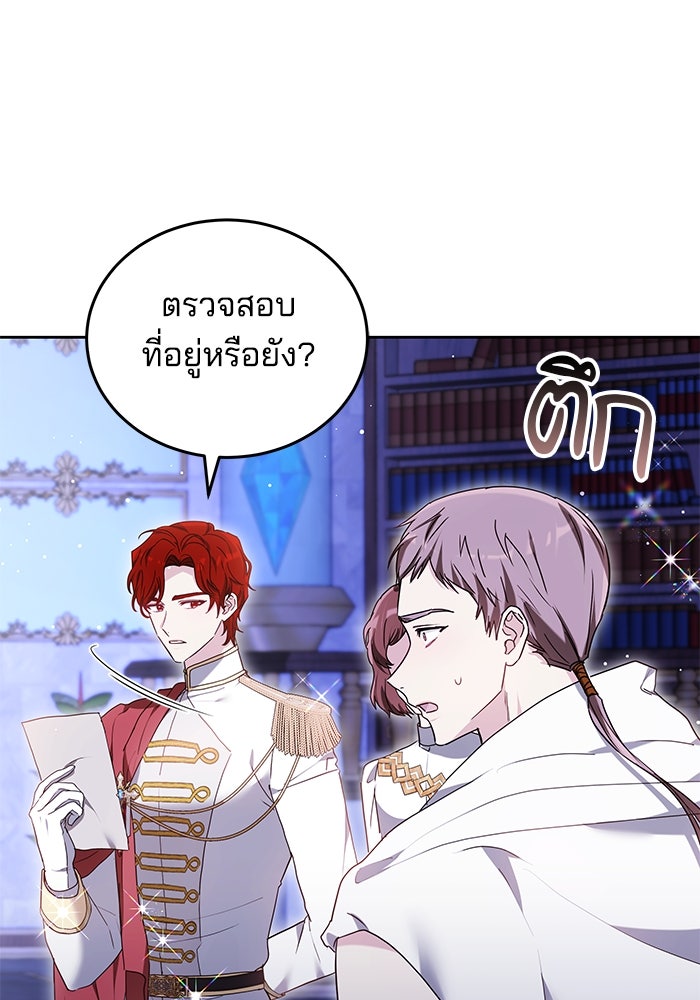 เจ้าสาวอัคนีดำ - หน้า 82