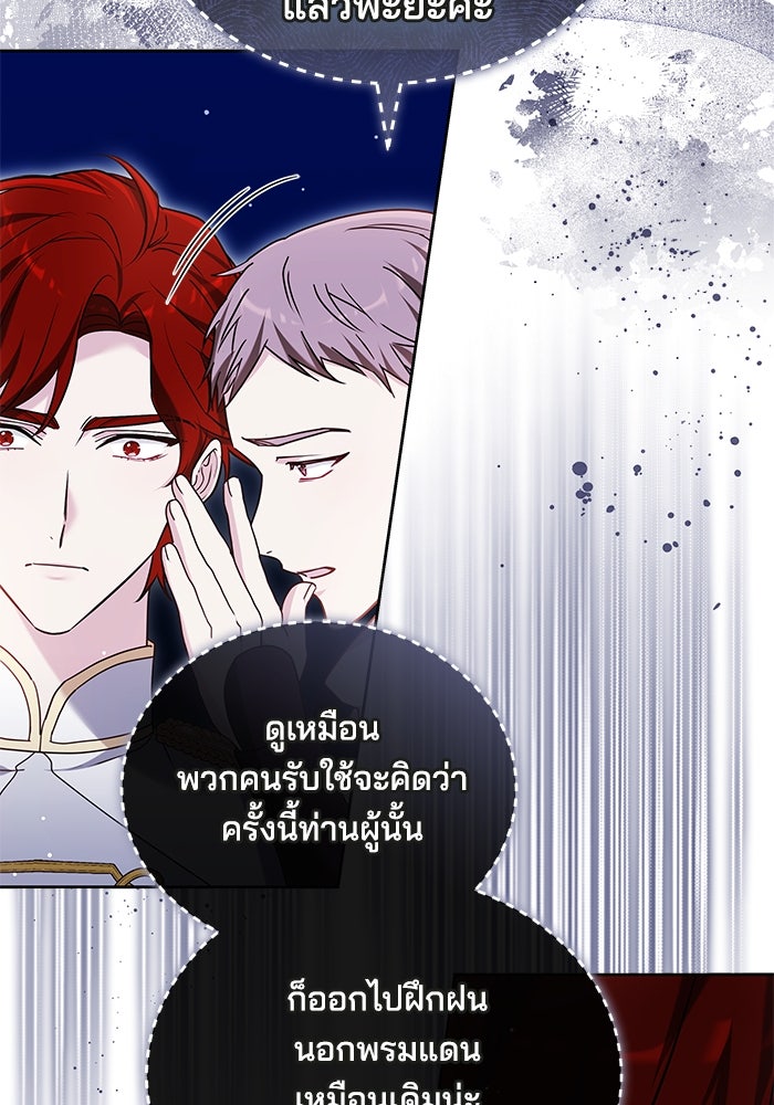 เจ้าสาวอัคนีดำ - หน้า 84